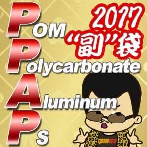 2017fuku_ppap