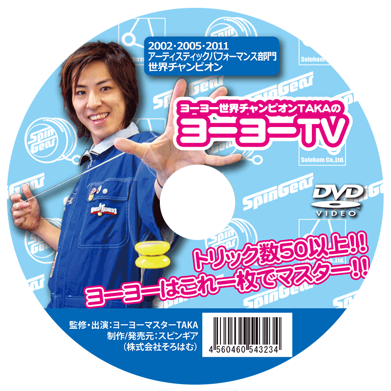 ヨーヨー一覧 :: ☆アクセサリ☆ :: CD/DVD/ビデオ :: ヨーヨー