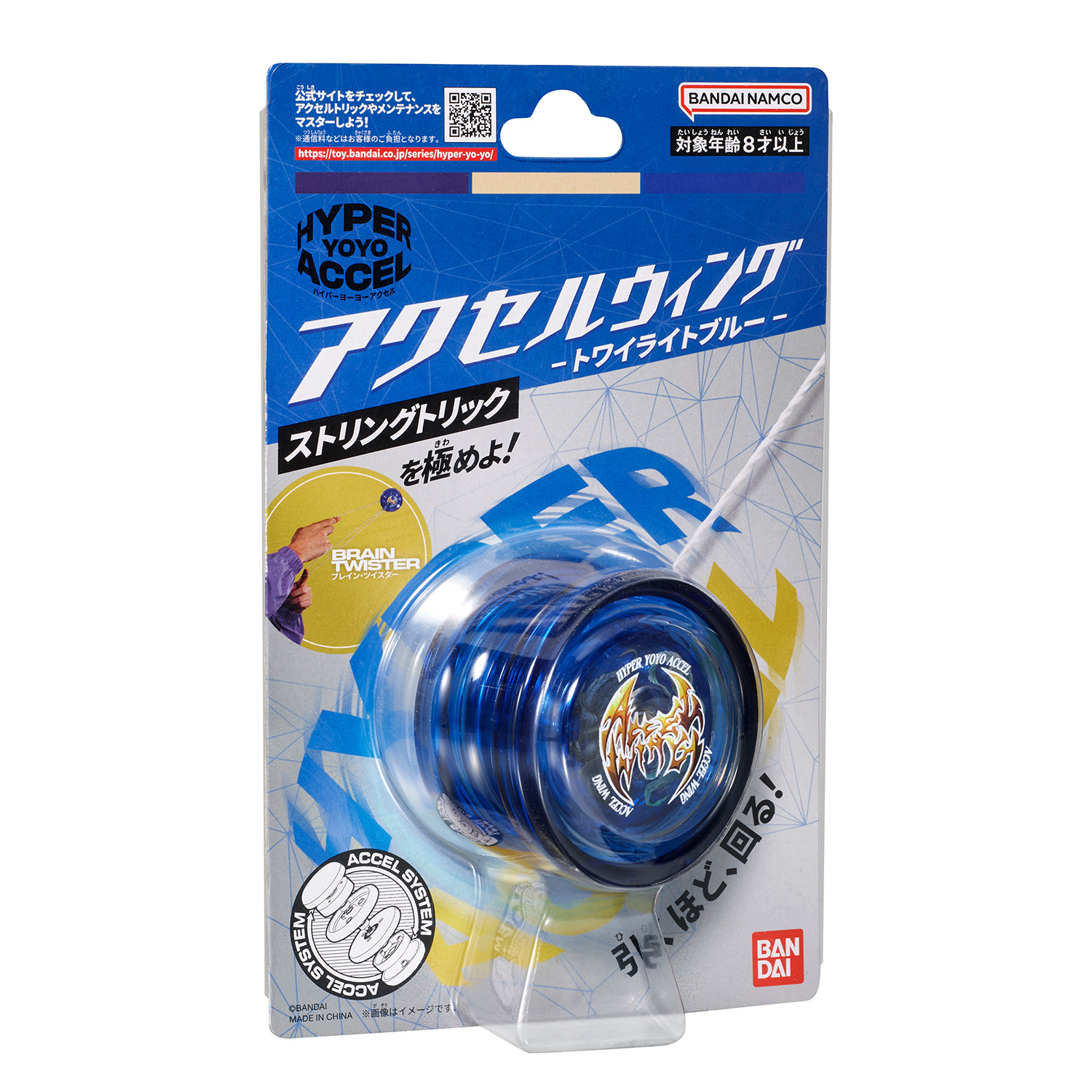 ハイパーヨーヨーアクセルウィング