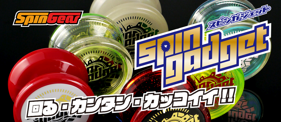 ヨーヨーショップスピンギア